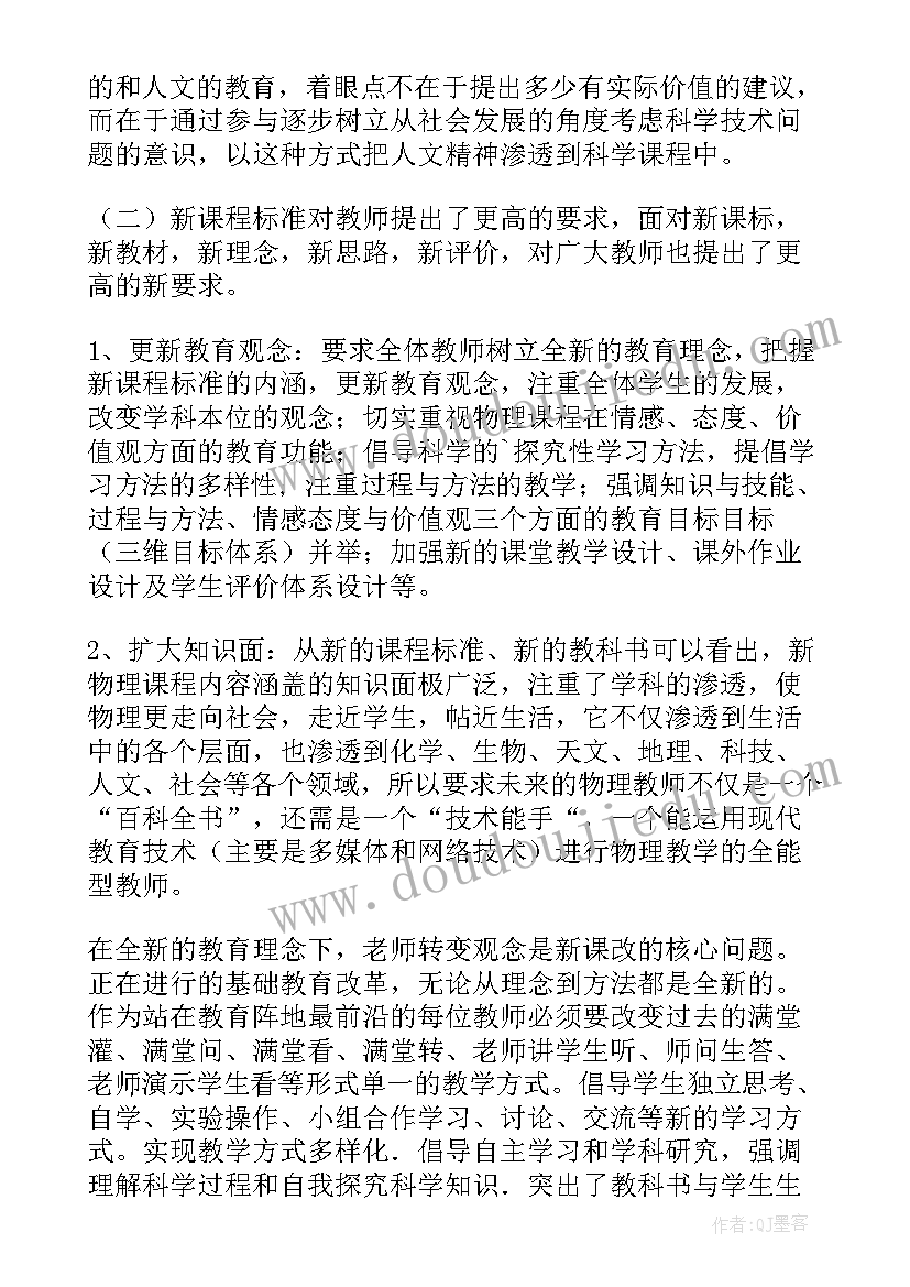 最新初中物理教师继续教育心得体会(实用5篇)