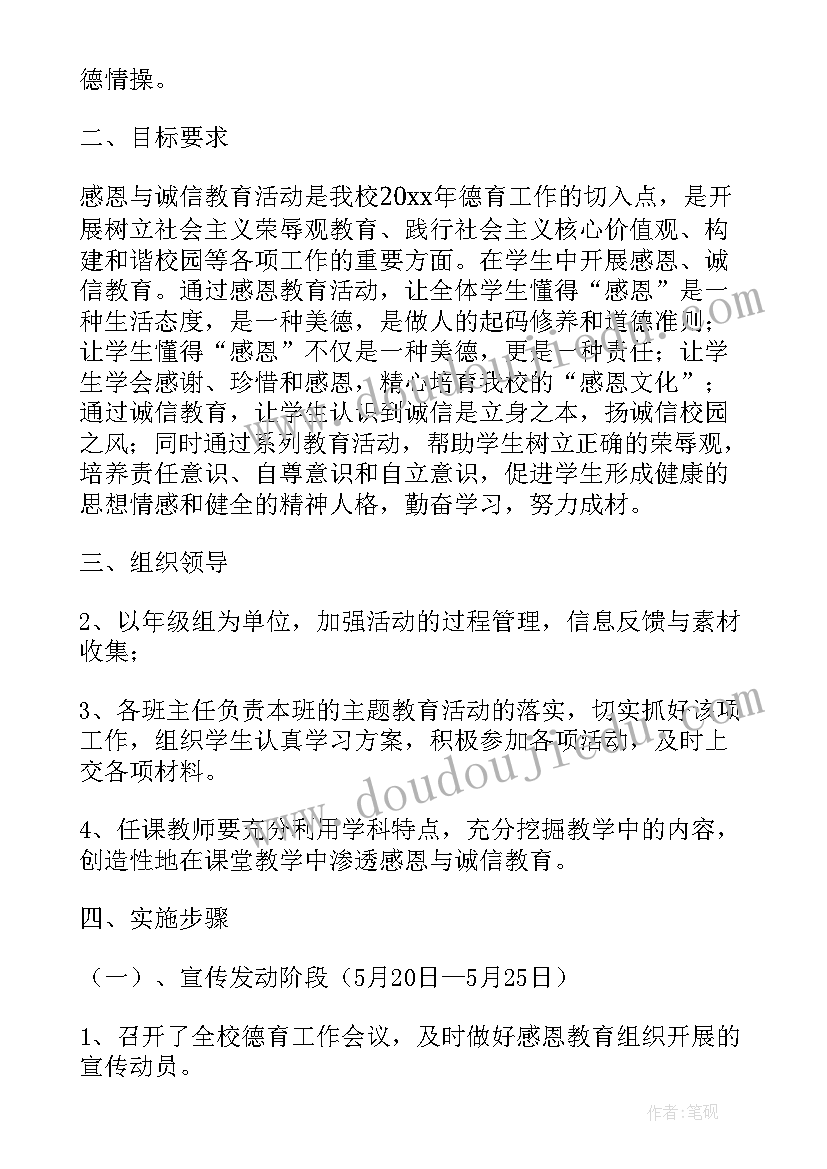 最新感恩的活动总结(精选8篇)