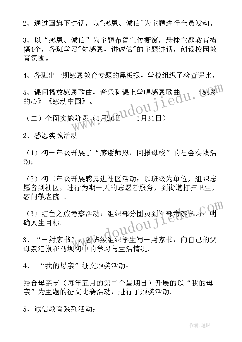 最新感恩的活动总结(精选8篇)