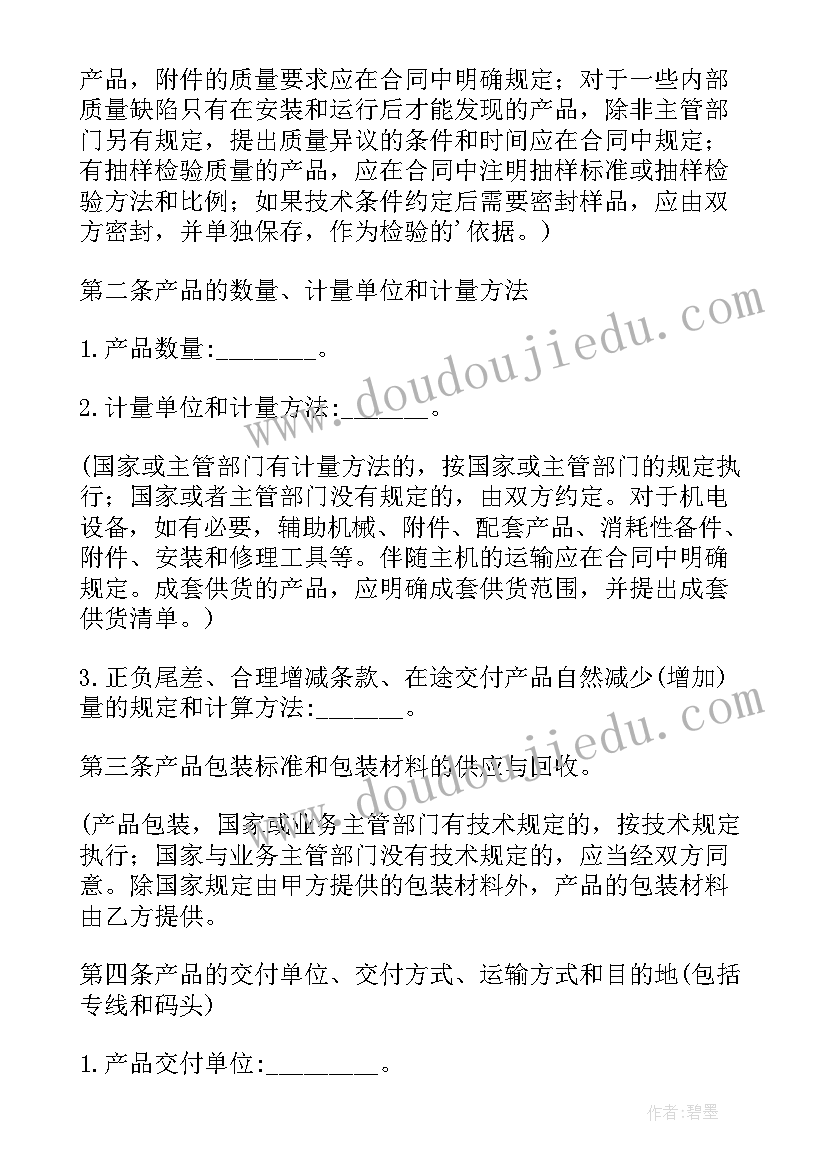 最新化妆品购销合同简体版 化妆品购销合同(优秀7篇)