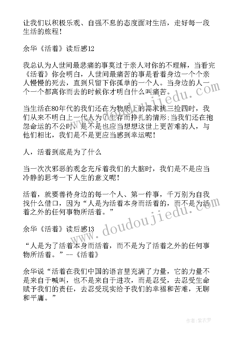 最新余华活着深刻阅读心得(优质5篇)