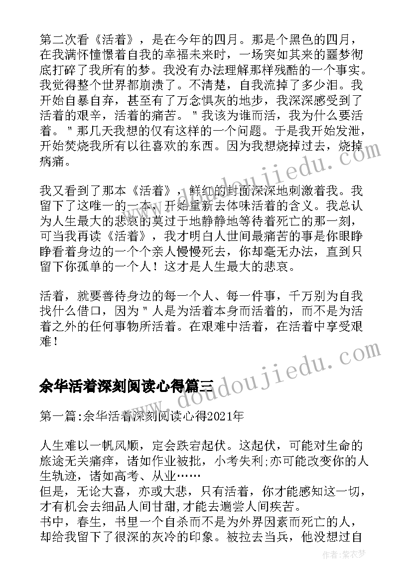 最新余华活着深刻阅读心得(优质5篇)