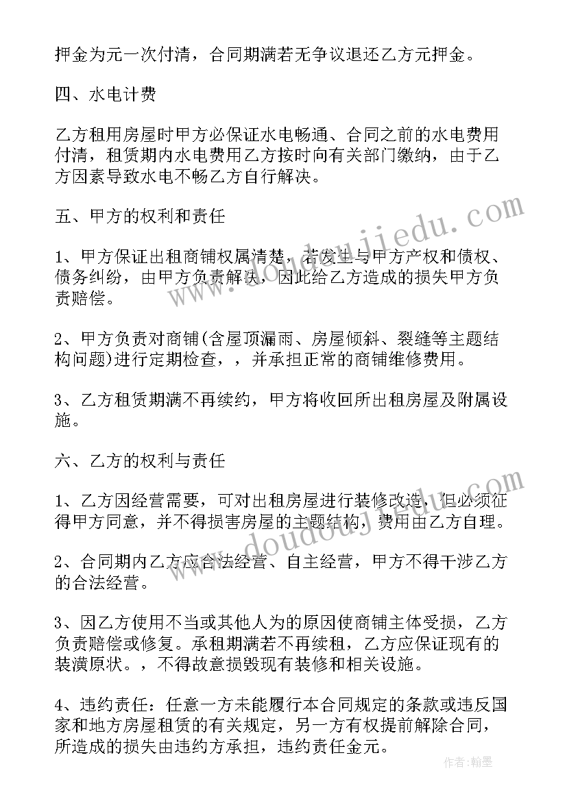 最新租商铺合同标准版样本(大全5篇)