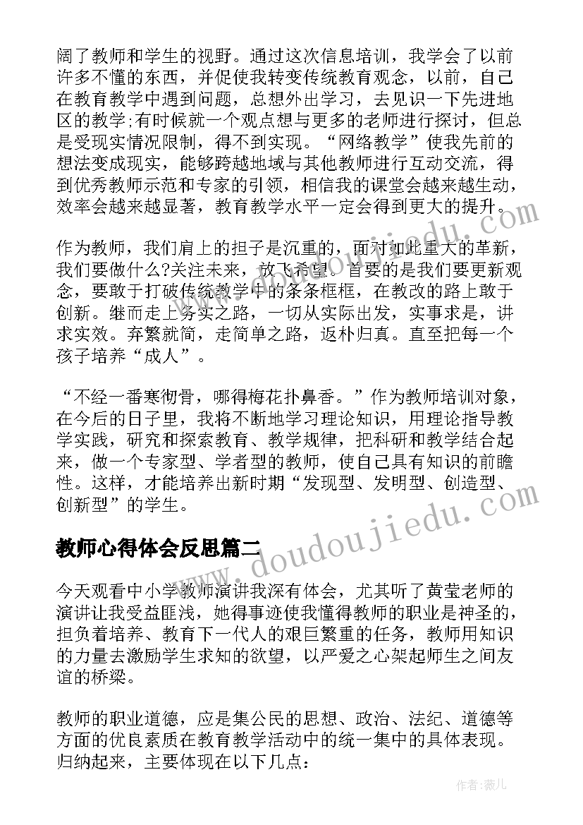 教师心得体会反思(精选5篇)