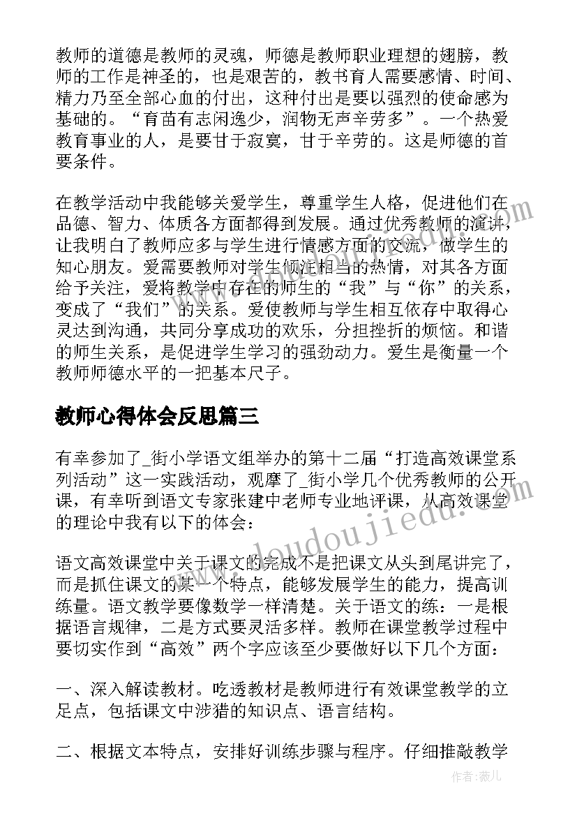 教师心得体会反思(精选5篇)