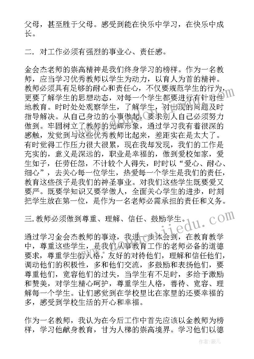 教师心得体会反思(精选5篇)