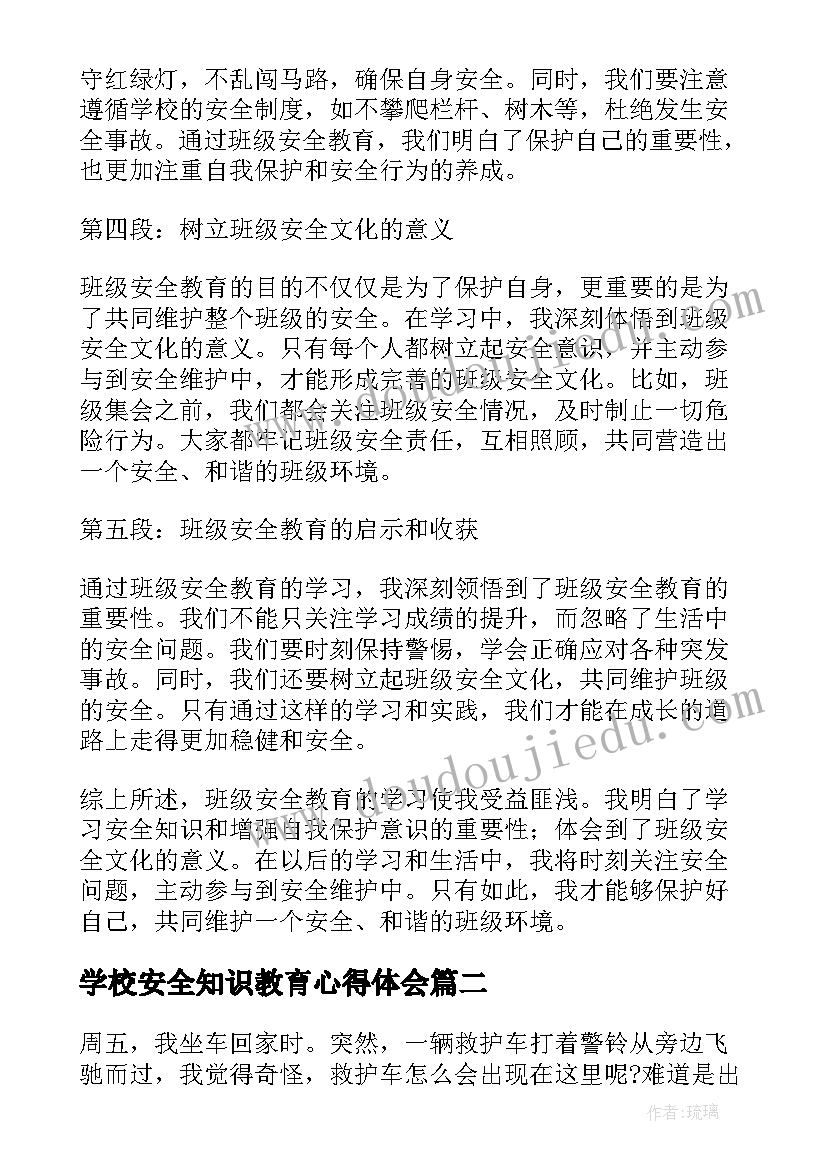 2023年学校安全知识教育心得体会(优秀9篇)