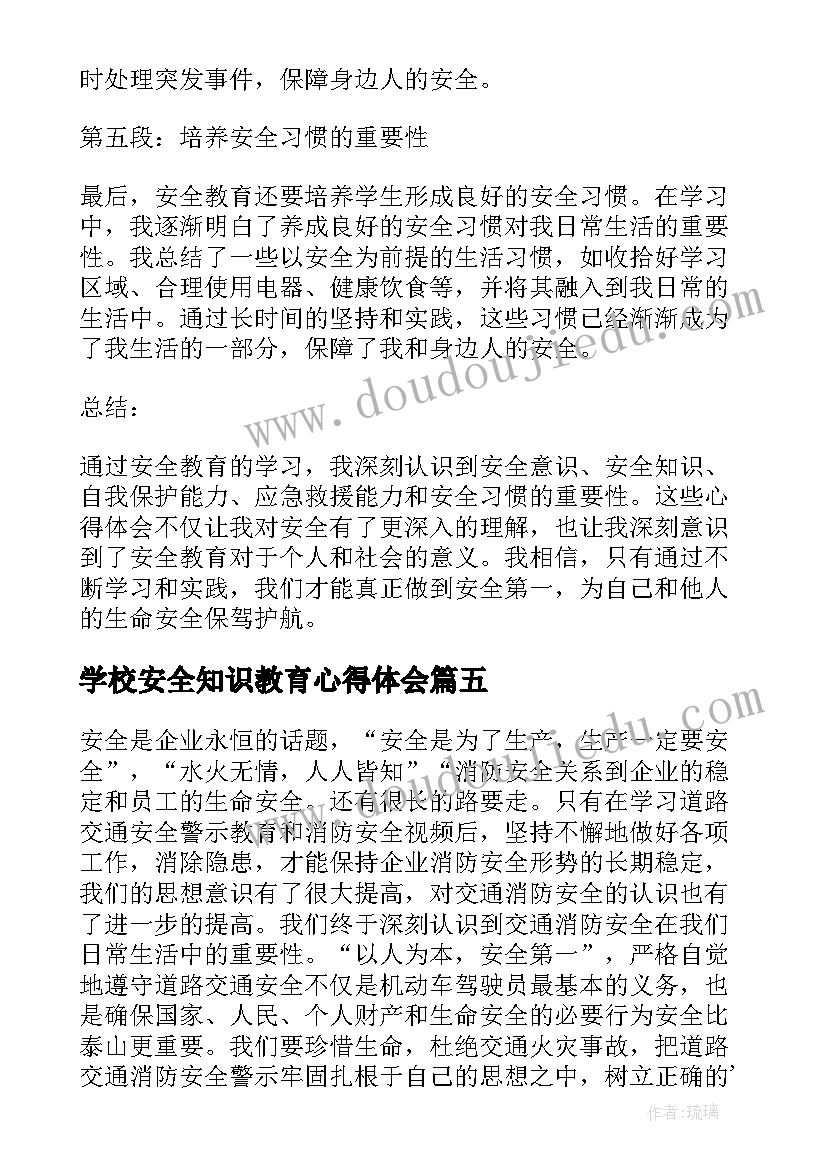 2023年学校安全知识教育心得体会(优秀9篇)