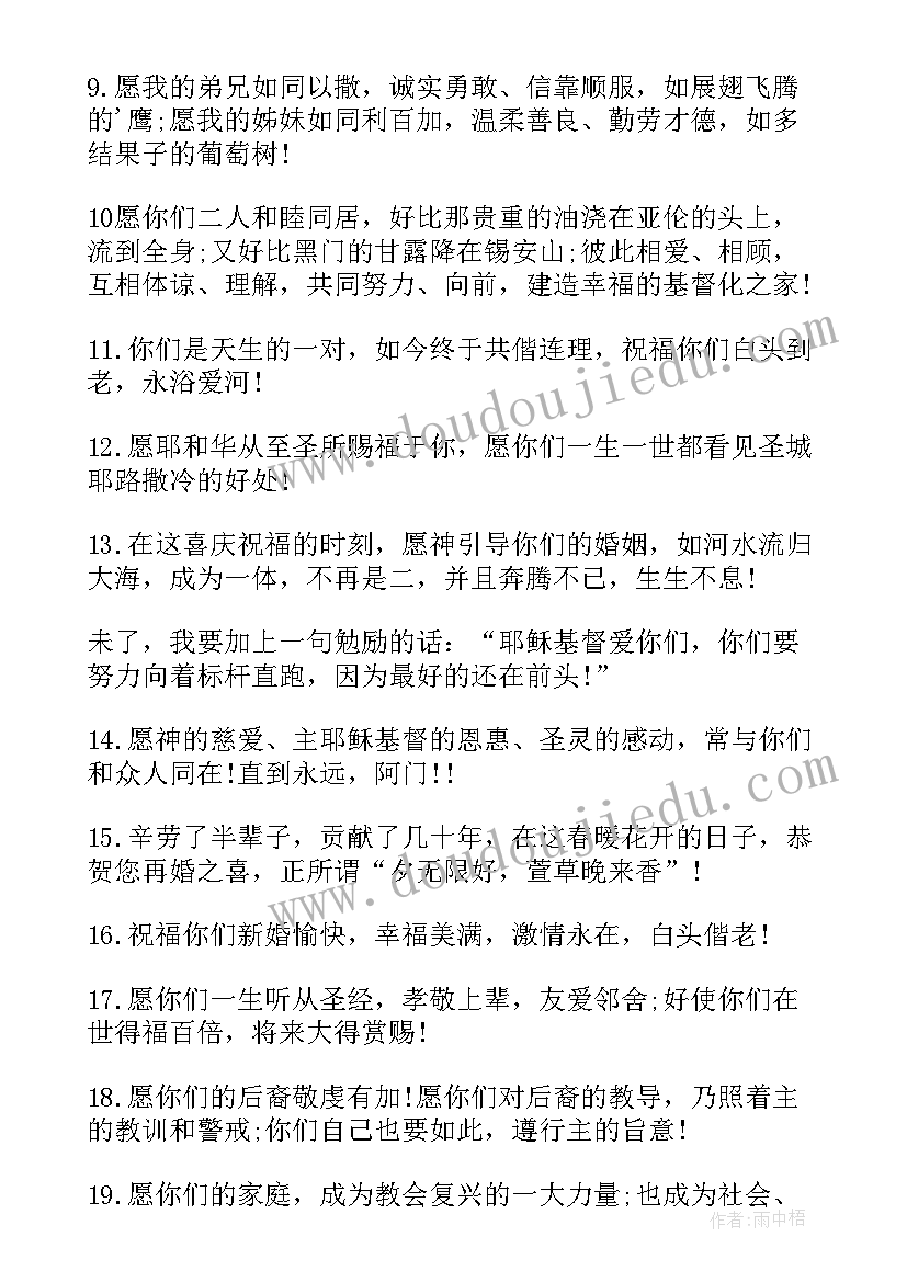 最新朋友结婚用的贺词(汇总5篇)