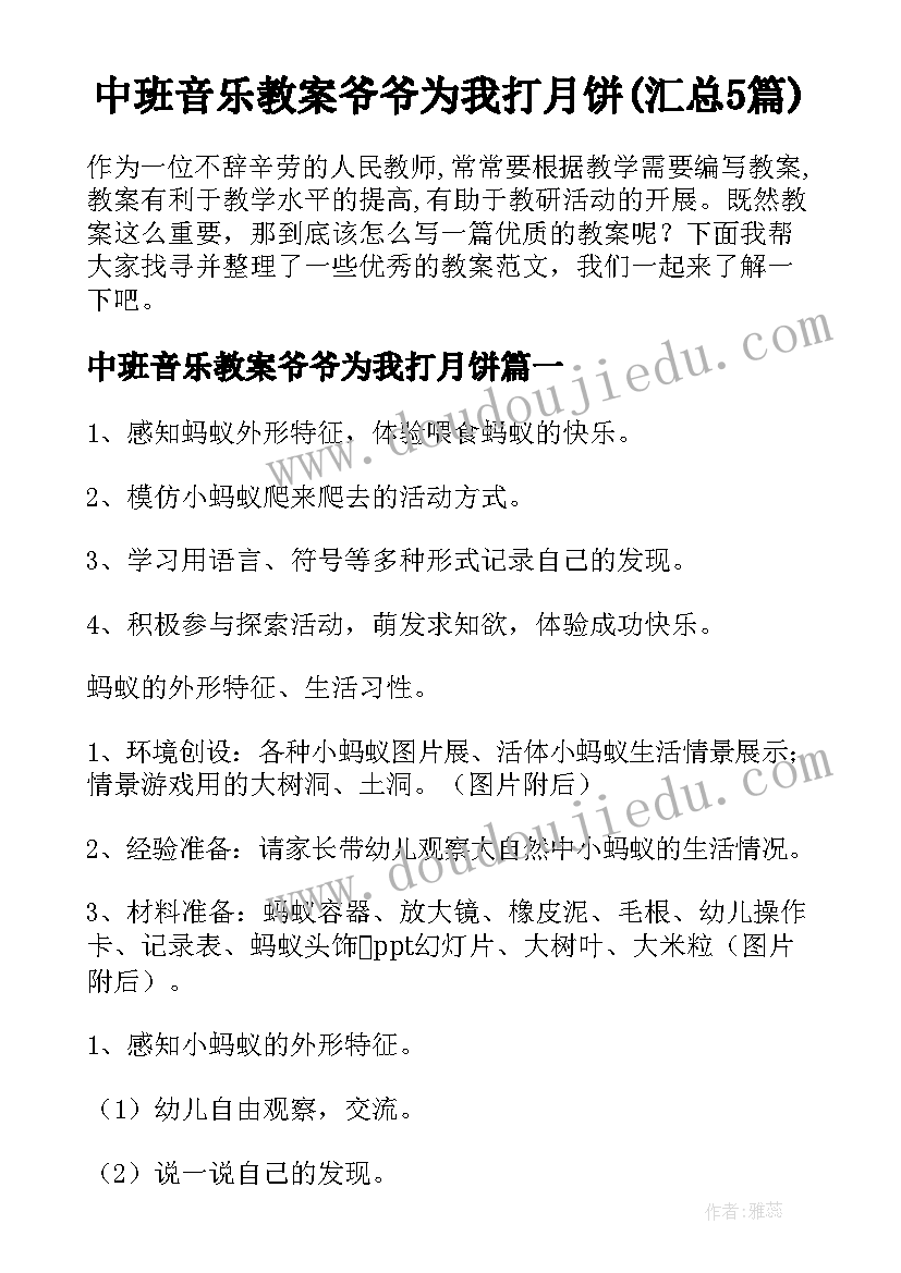 中班音乐教案爷爷为我打月饼(汇总5篇)