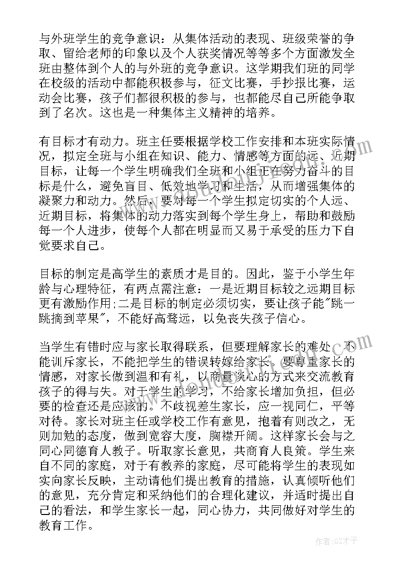 最新六年级班主任工作总结美篇文章(优质9篇)