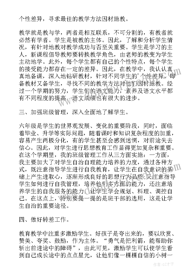 最新六年级班主任工作总结美篇文章(优质9篇)