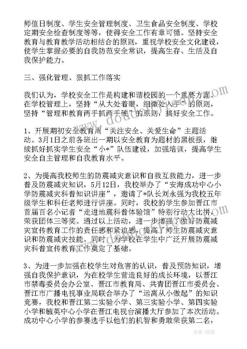 最新小学教师安全教育心得体会(大全5篇)