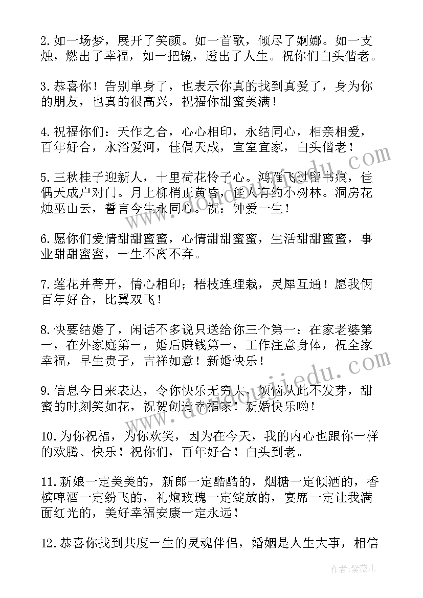 2023年晚辈新婚创意祝福语(精选5篇)