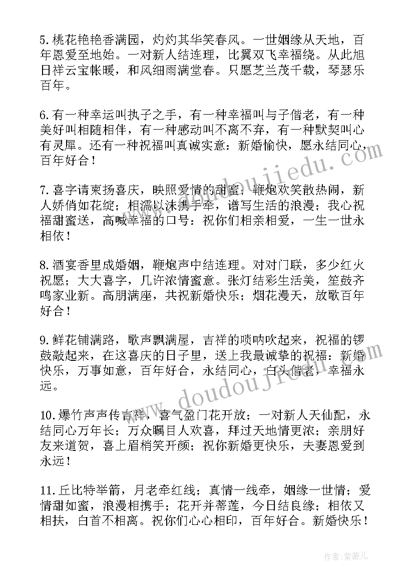 2023年晚辈新婚创意祝福语(精选5篇)