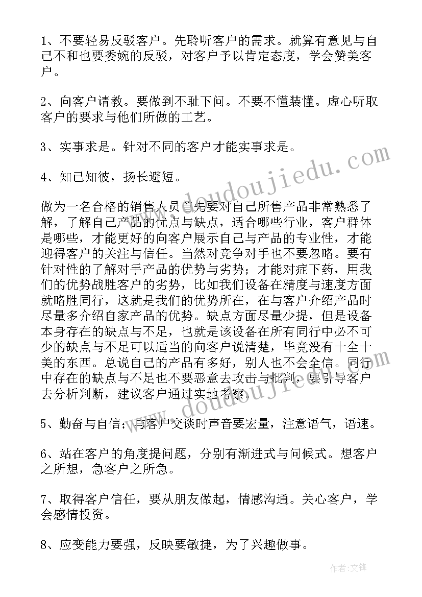 2023年销售年度工作汇报总结(精选8篇)