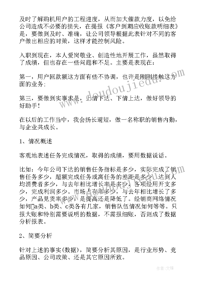 2023年销售年度工作汇报总结(精选8篇)