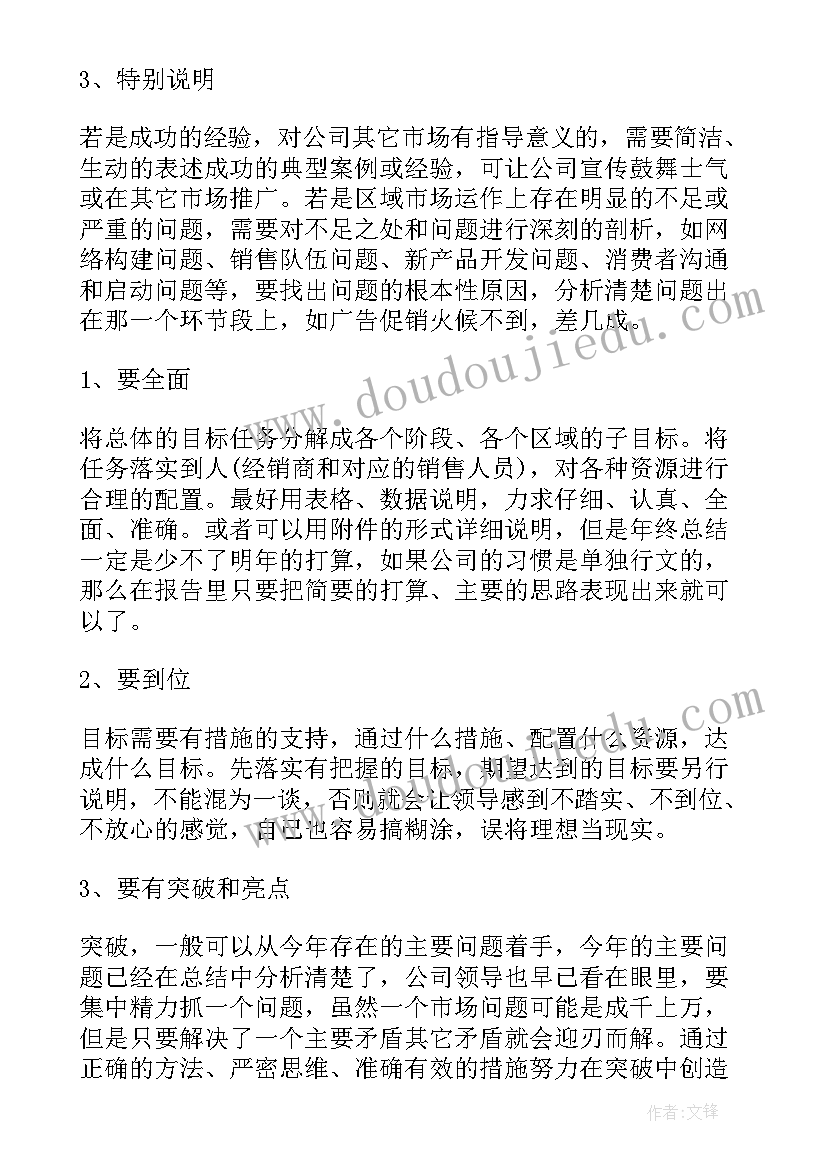 2023年销售年度工作汇报总结(精选8篇)