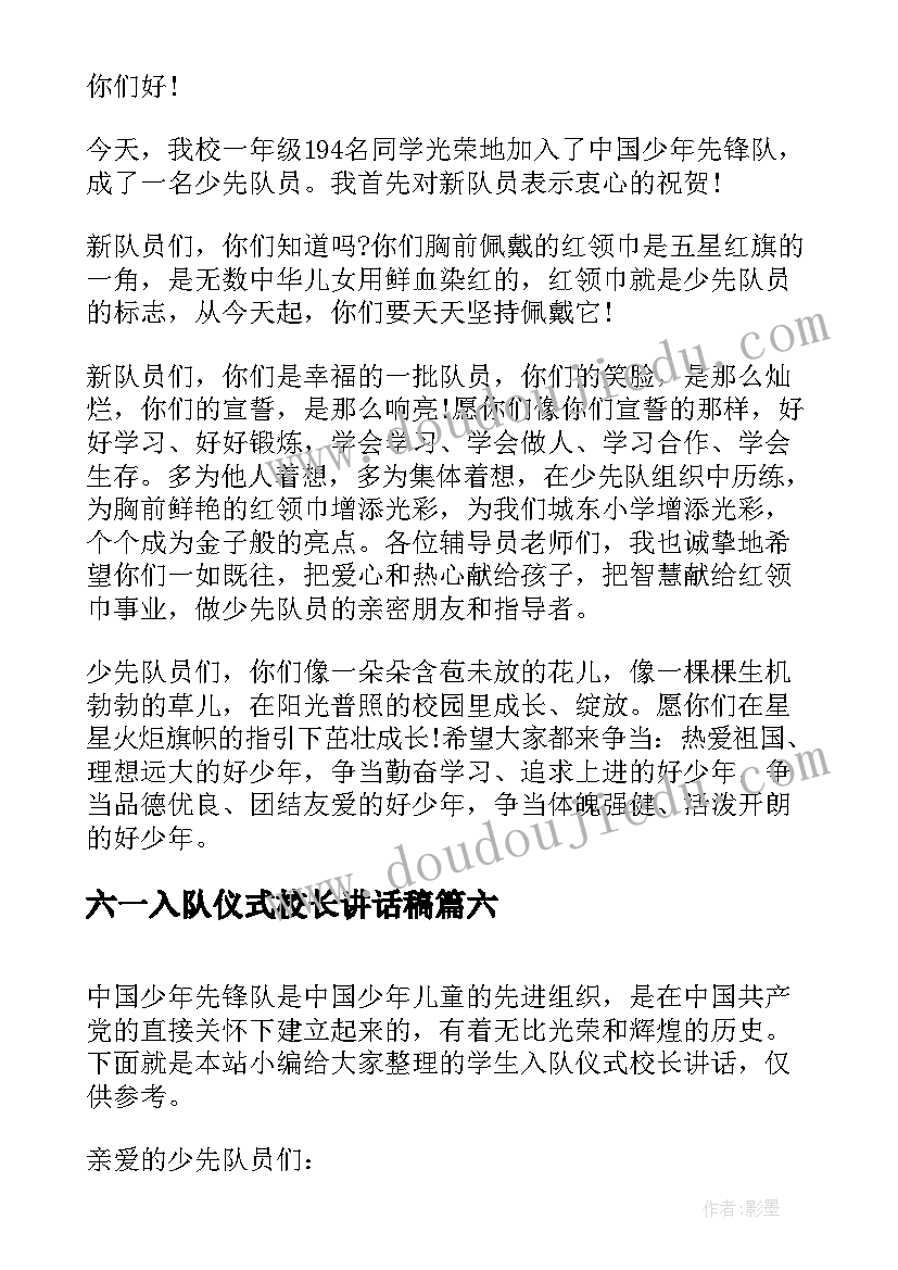 六一入队仪式校长讲话稿(精选8篇)