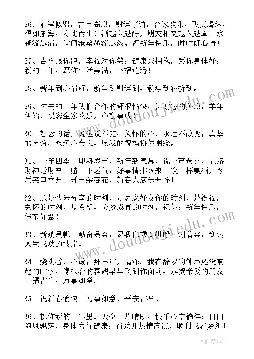 新年给员工的祝福短句(实用5篇)