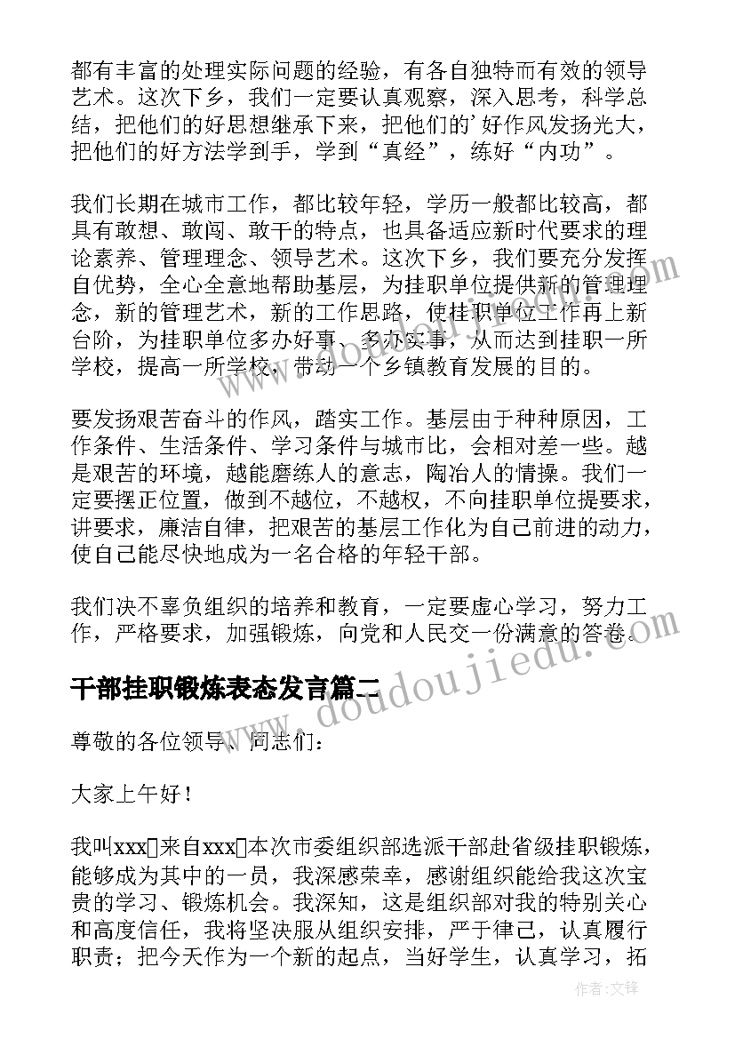 最新干部挂职锻炼表态发言(汇总5篇)