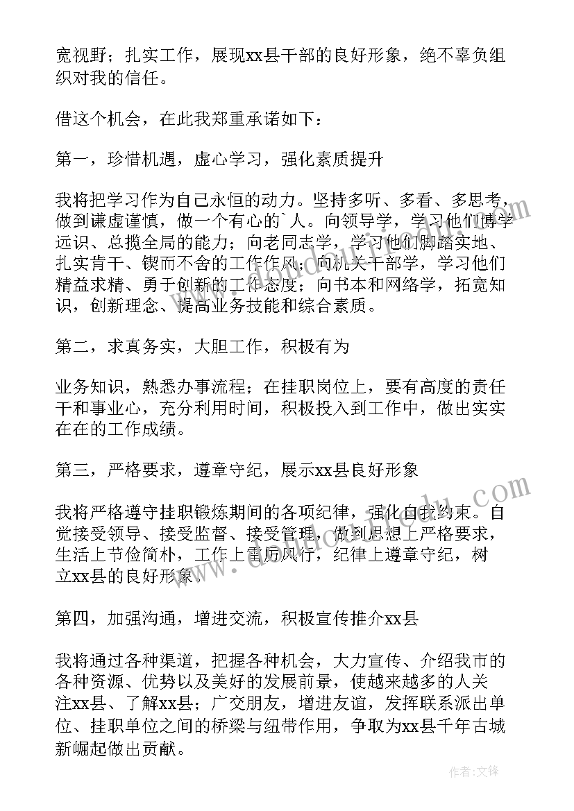 最新干部挂职锻炼表态发言(汇总5篇)