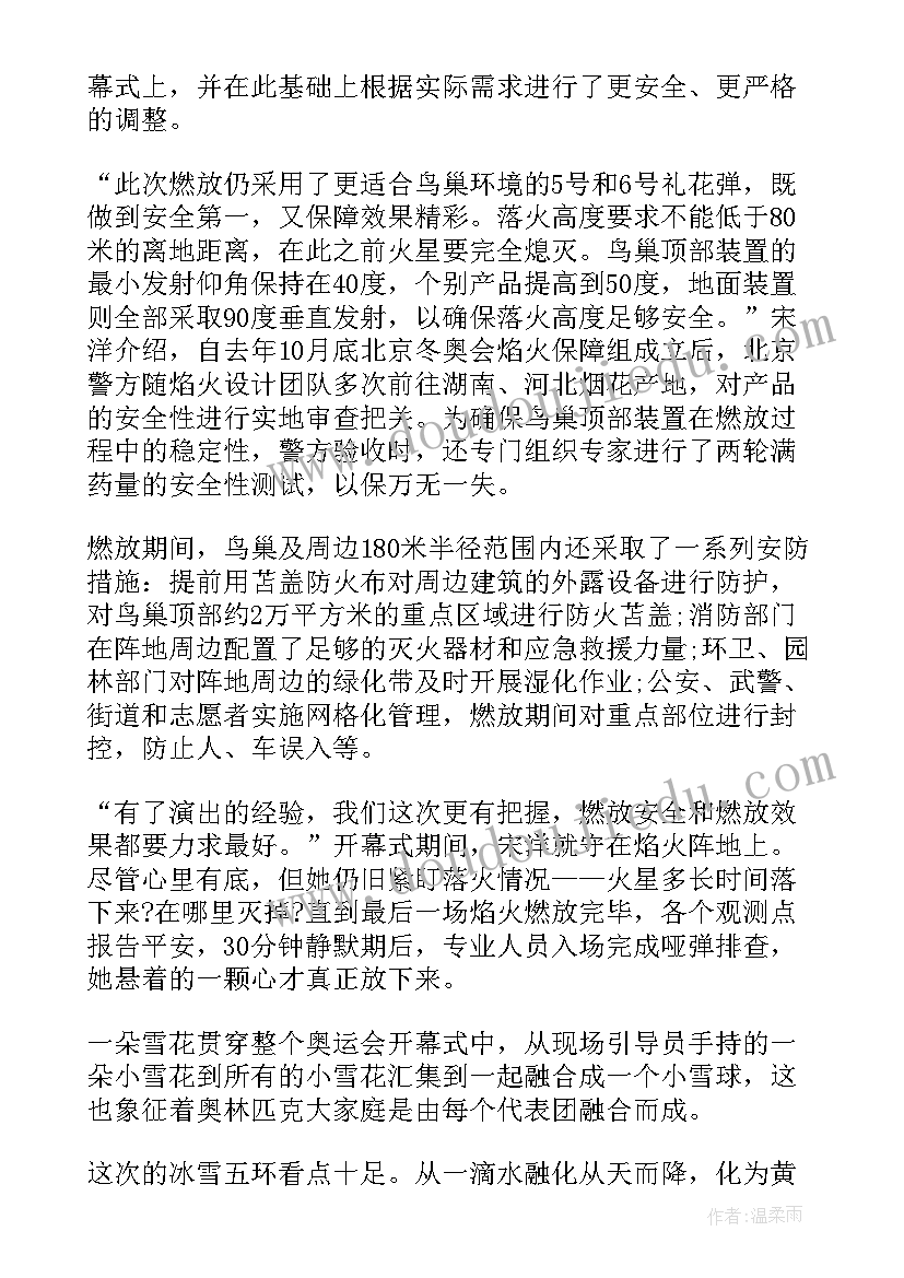 2023年冬奥会给我们的启示 那些冬奥教给我们的事心得(精选5篇)