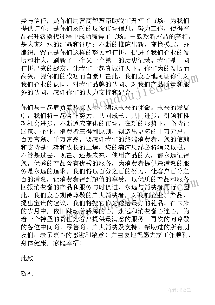 致合作伙伴的感谢信(实用5篇)