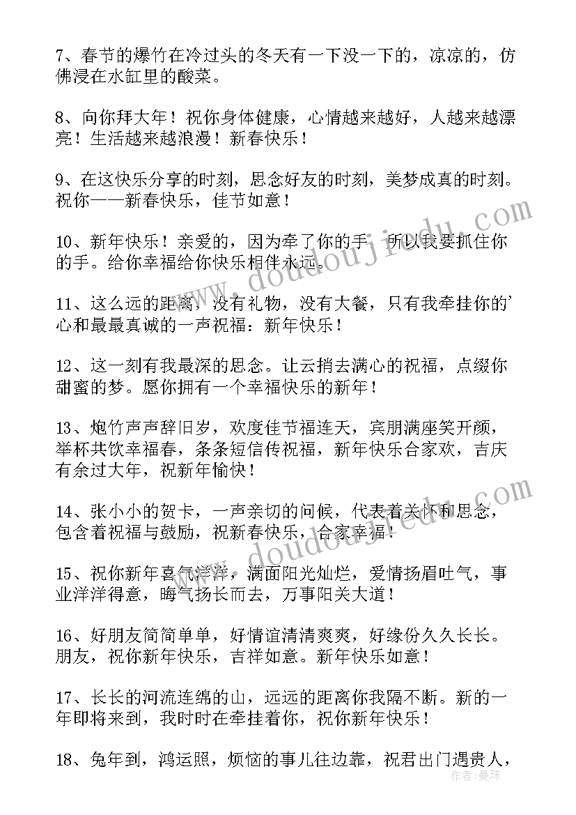 小朋友新年祝福语短句 兔年新年的简单祝福语(汇总8篇)