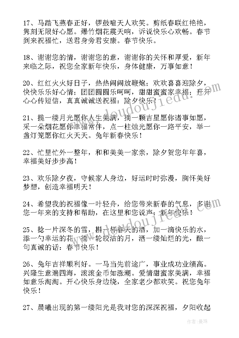 小朋友新年祝福语短句 兔年新年的简单祝福语(汇总8篇)