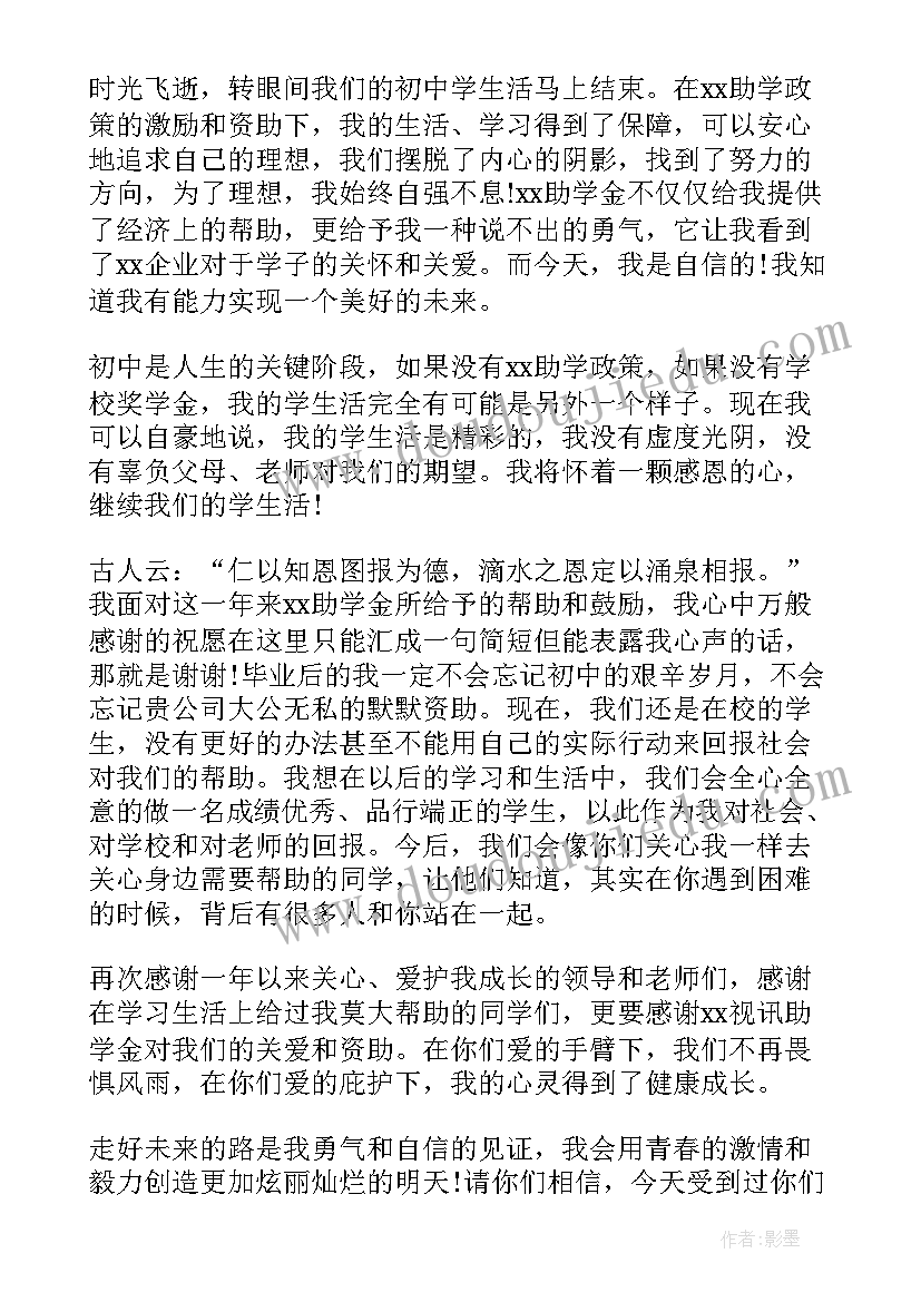 最新资助感谢信小学生(模板5篇)