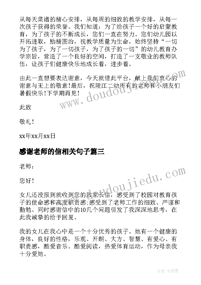 2023年感谢老师的信相关句子 给老师的感谢信相关(大全5篇)