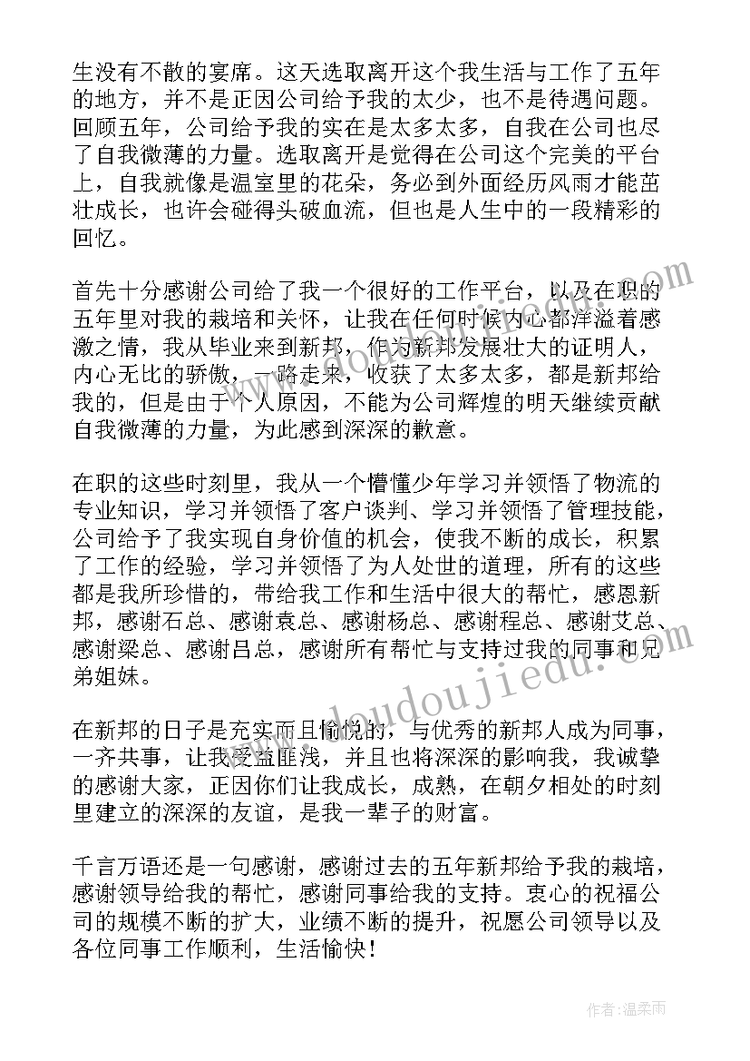 最新感谢信标准格式(模板5篇)