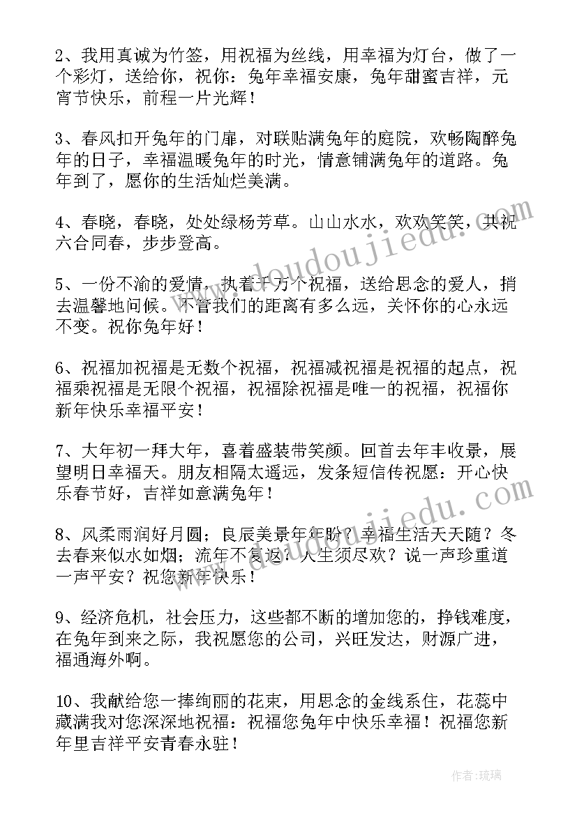 最新提前祝福新年的话语 祝孩子兔年新年快乐的祝福语(实用8篇)