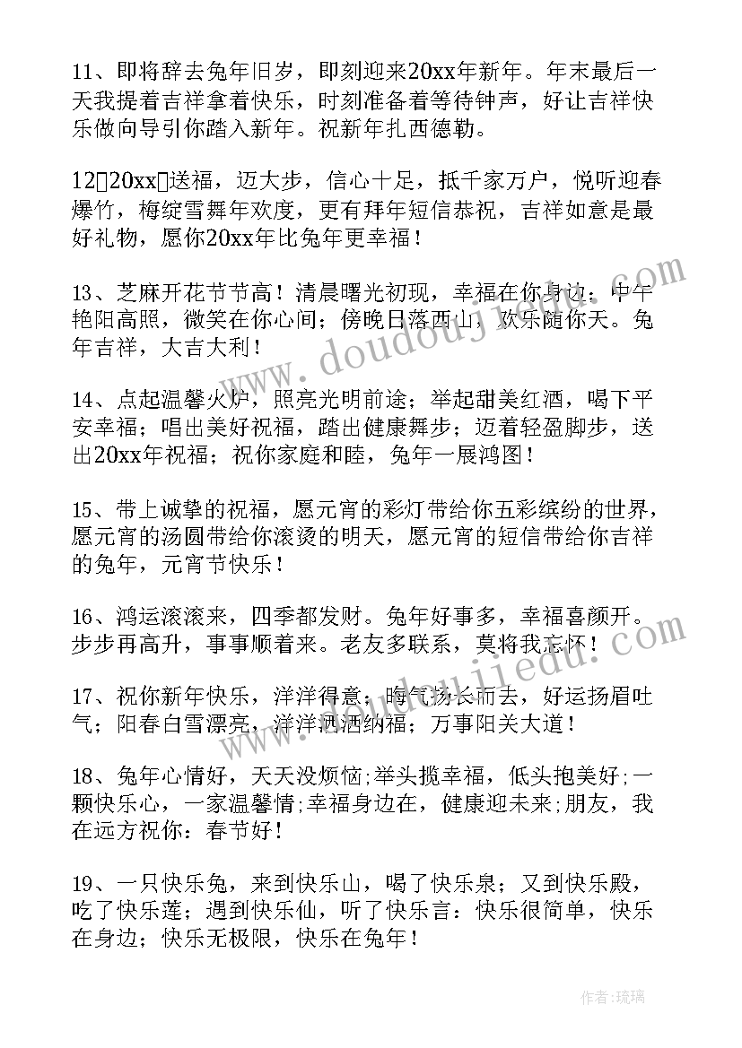 最新提前祝福新年的话语 祝孩子兔年新年快乐的祝福语(实用8篇)