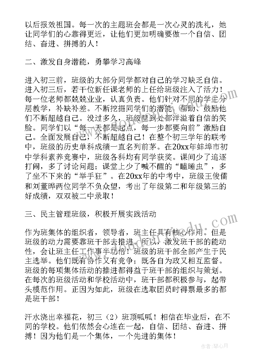 2023年初中生二星章自荐表中的主要事迹 初中班主任个人主要事迹材料(大全5篇)