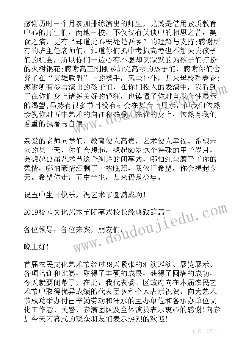 校园文化艺术节致辞 校园文化艺术节暨新年校长致辞(大全5篇)