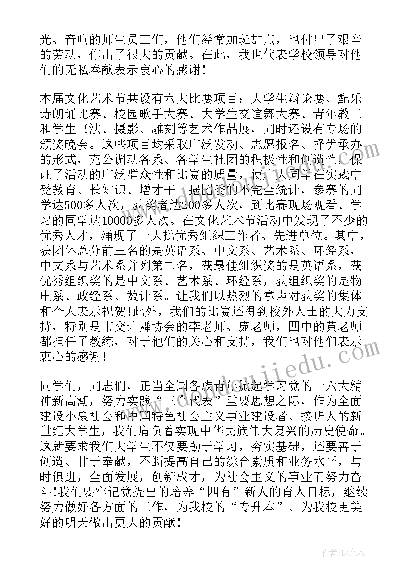 校园文化艺术节致辞 校园文化艺术节暨新年校长致辞(大全5篇)