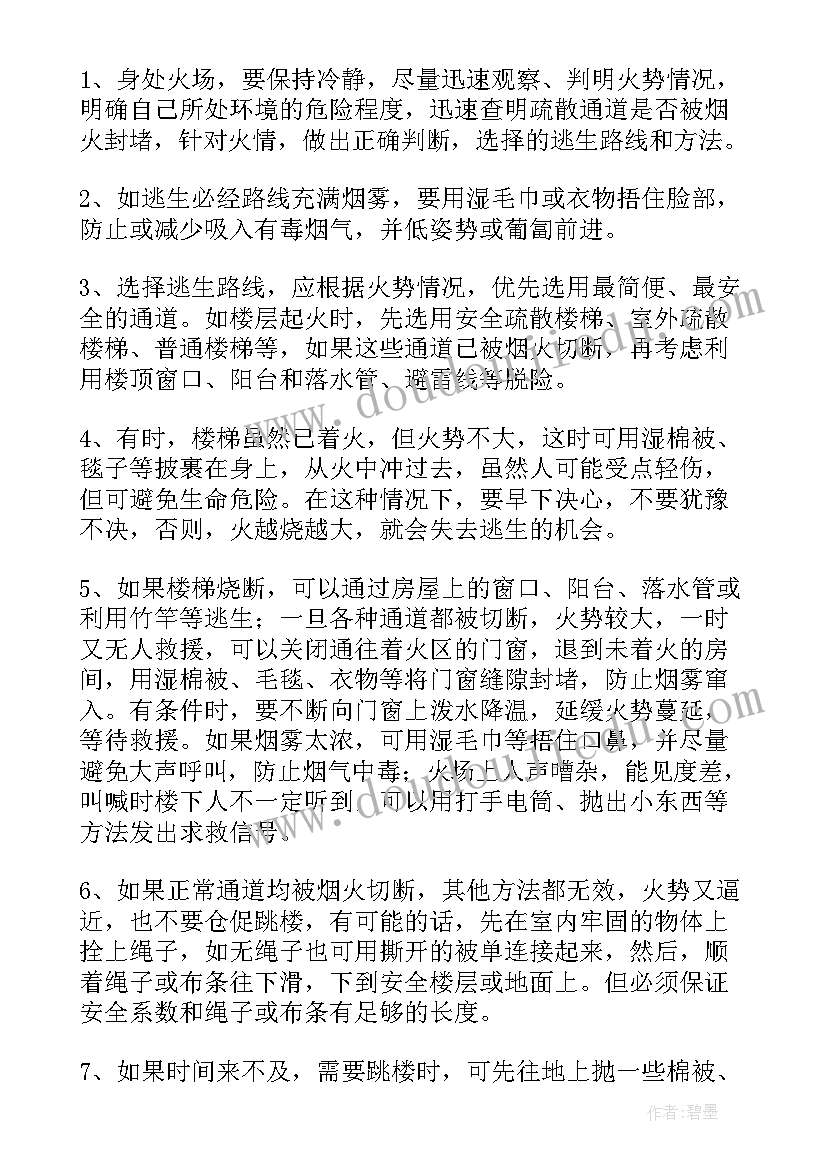 最新学校开展防火安全讲话稿件(实用5篇)