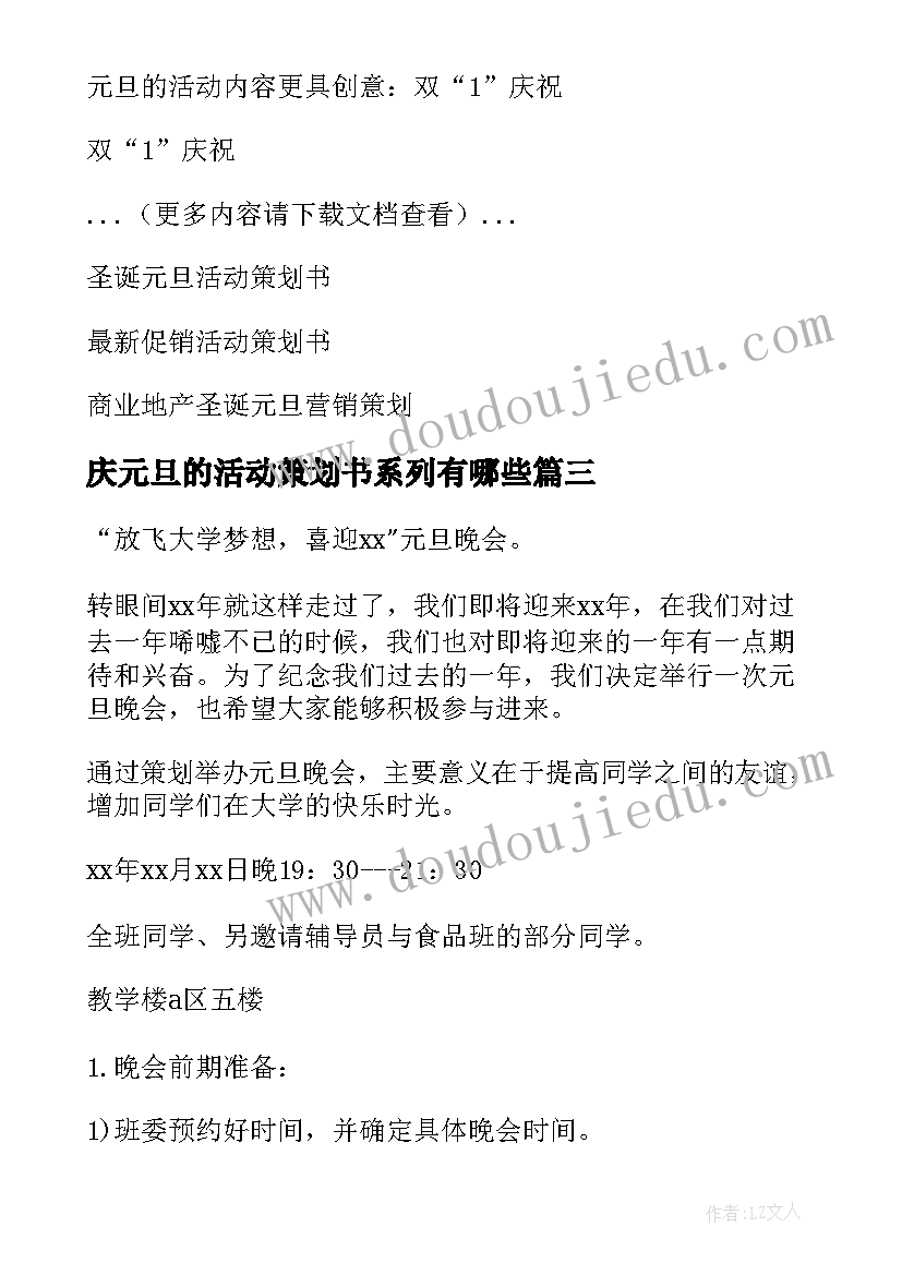 2023年庆元旦的活动策划书系列有哪些(优质5篇)