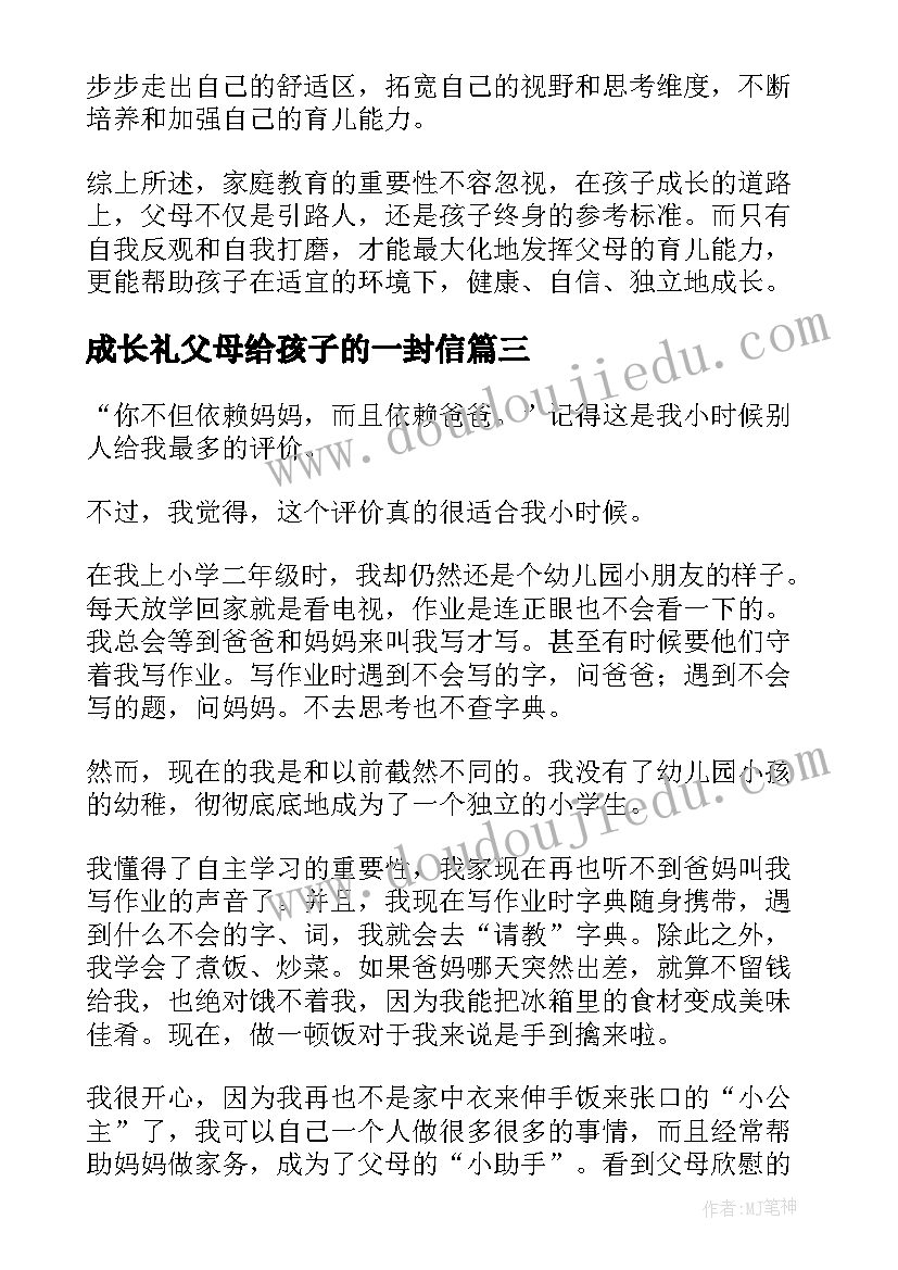 成长礼父母给孩子的一封信 父母成长训练心得体会(模板5篇)