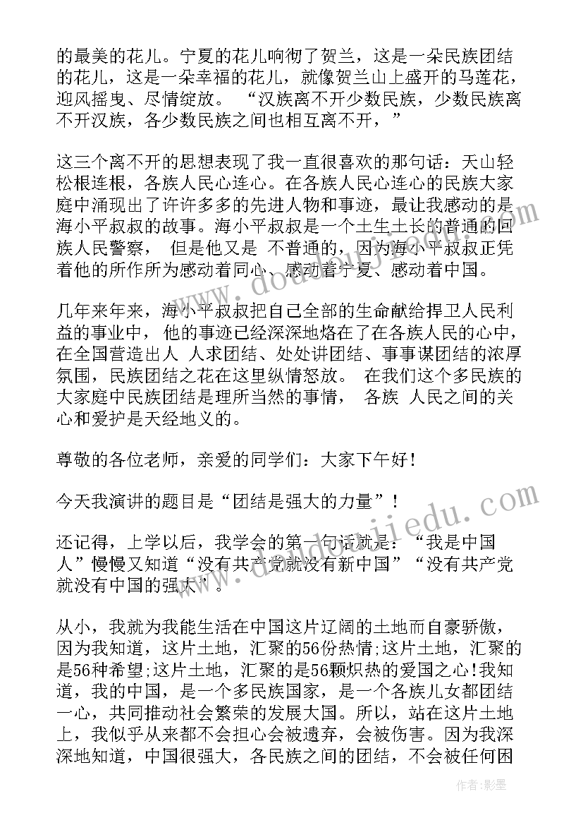 最新民族团结一家亲五一联谊活动简报 五年级民族团结从我做起演讲稿(实用5篇)