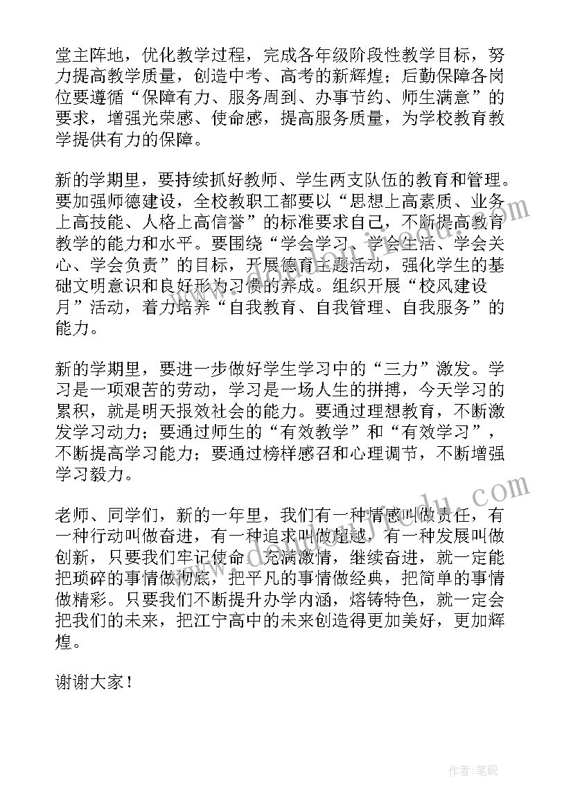 2023年大学校长新学期讲话内容(通用7篇)