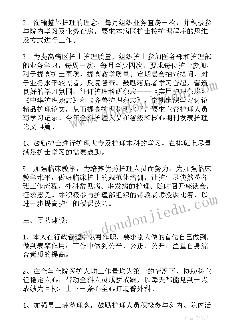 护理思想政治方面个人总结(大全5篇)