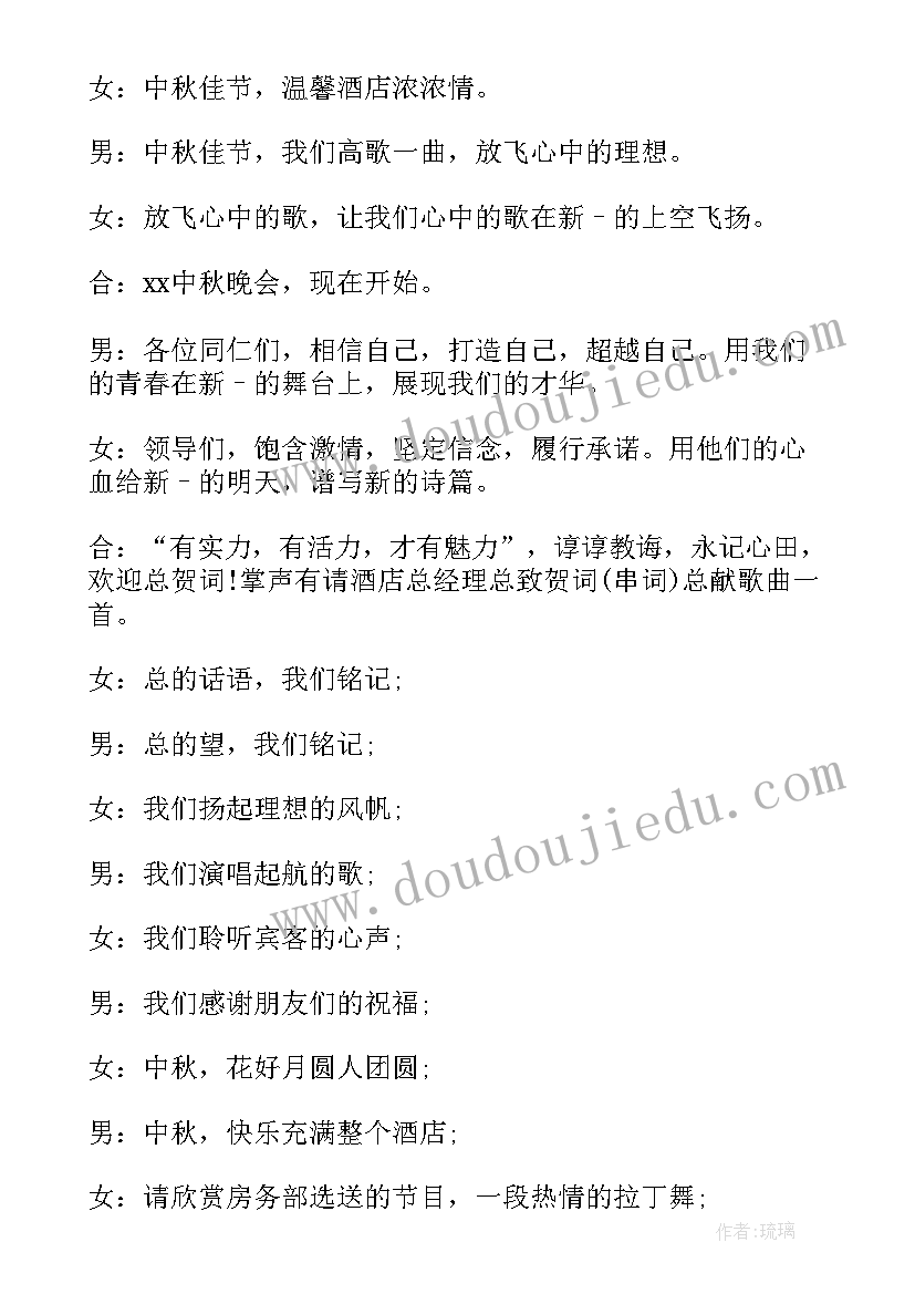 2023年中秋晚会主持人演讲稿(优质6篇)