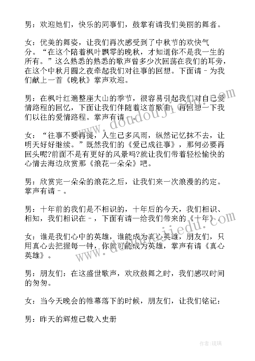 2023年中秋晚会主持人演讲稿(优质6篇)