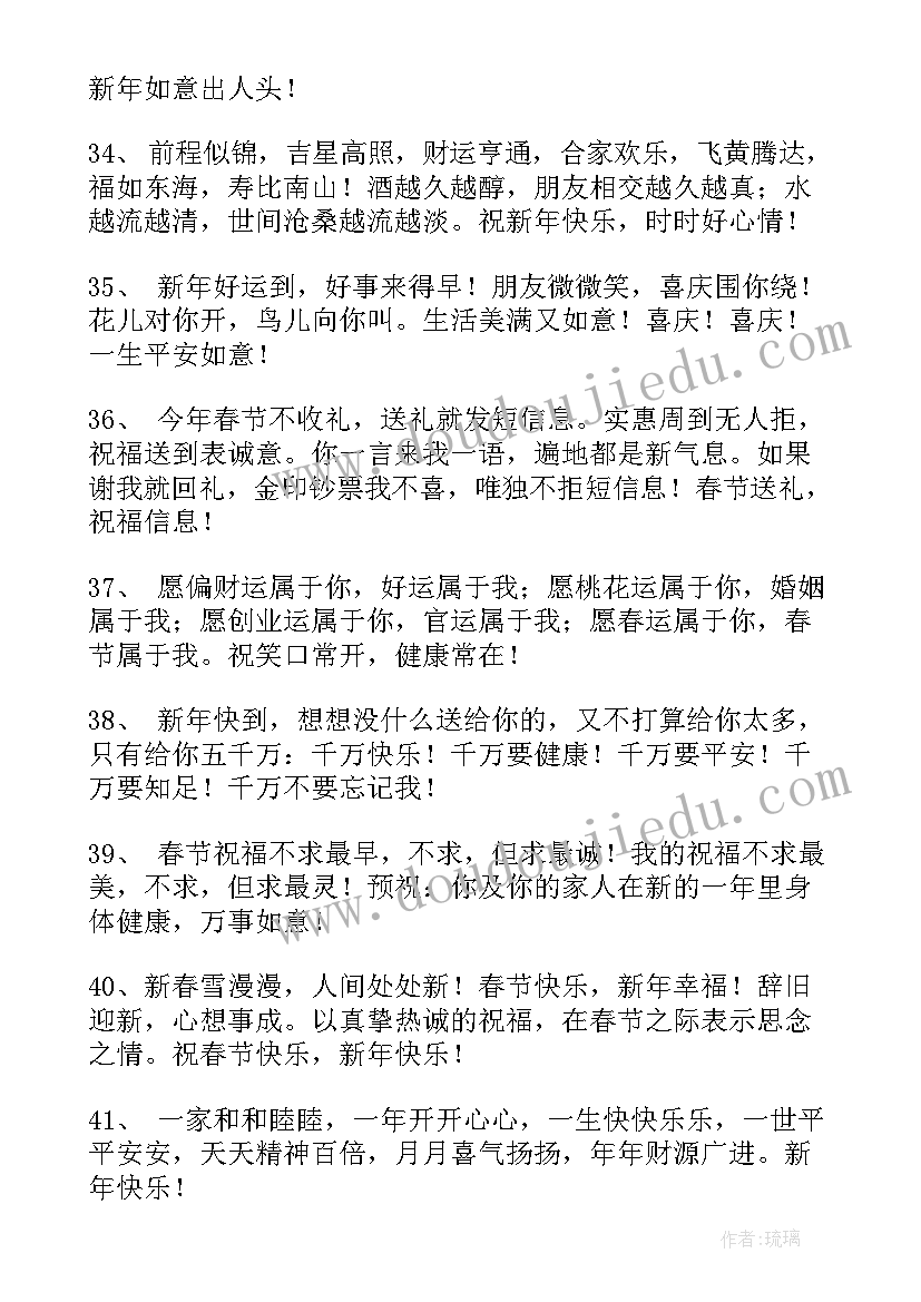 2023年辞兔年迎兔年祝福语说(优质9篇)