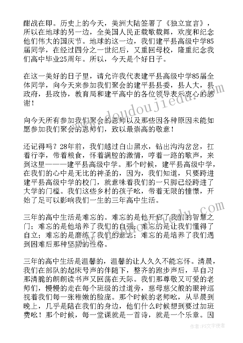 最新同学聚会发言稿毕业祝福语 毕业同学聚会发言稿毕业同学聚会发言稿(大全7篇)