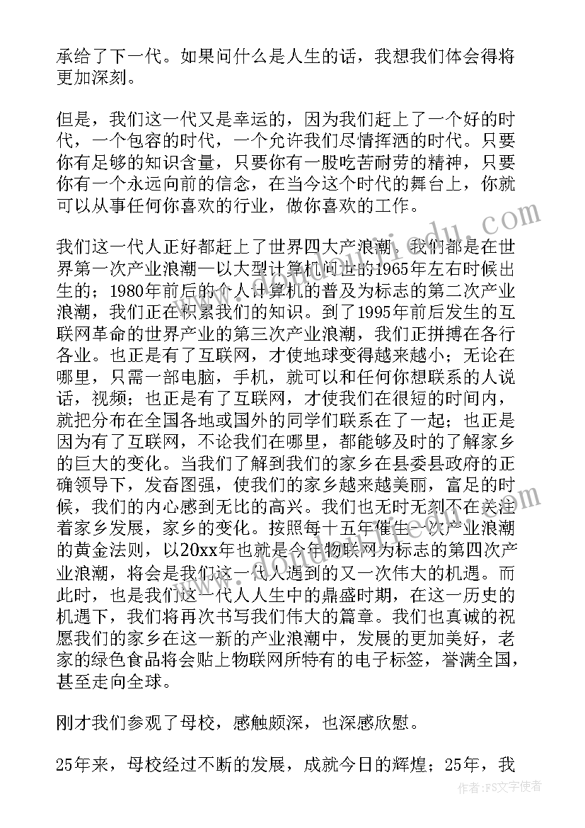 最新同学聚会发言稿毕业祝福语 毕业同学聚会发言稿毕业同学聚会发言稿(大全7篇)