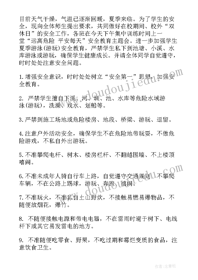 夏季安全升旗主持词(优秀5篇)